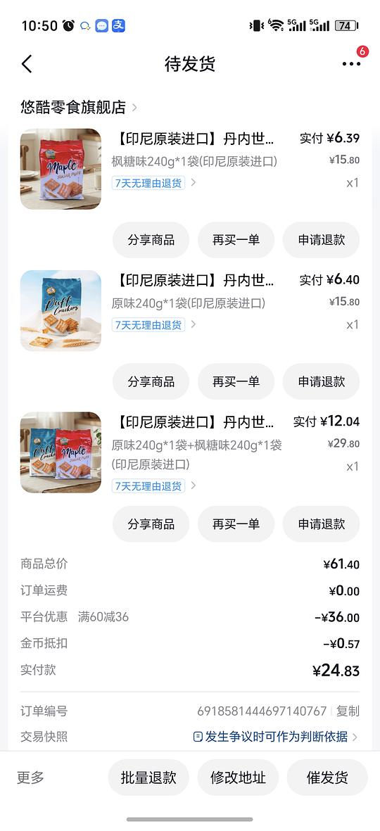 刷券好价零食，小鸡干脆面20g96包13块，丹内世泡芙饼干240g4包7块