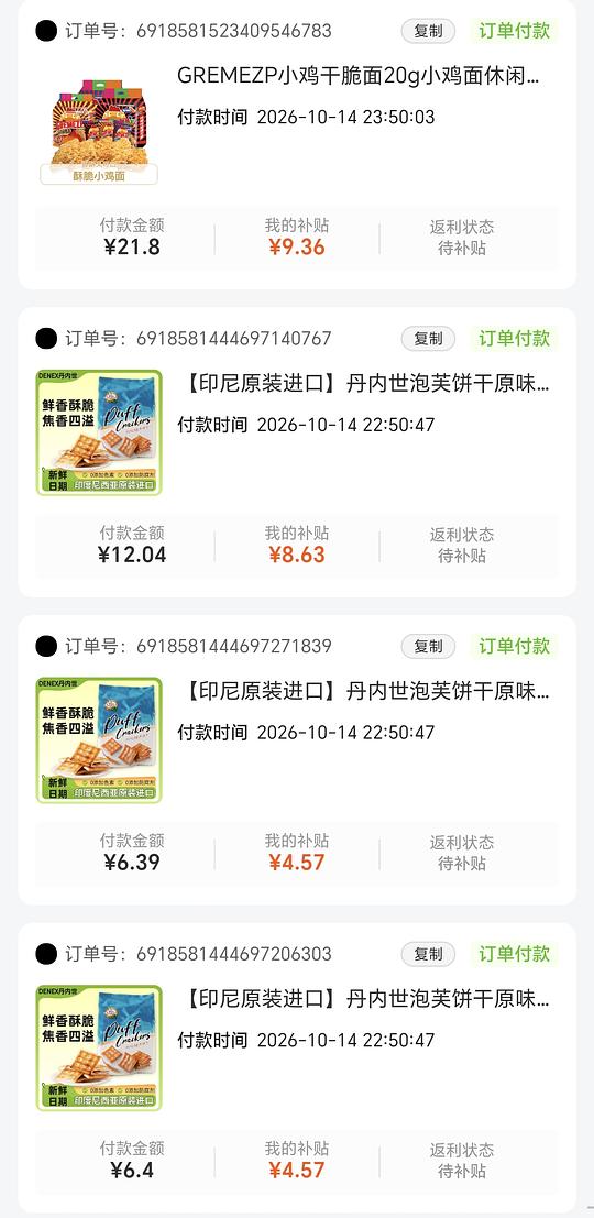 刷券好价零食，小鸡干脆面20g96包13块，丹内世泡芙饼干240g4包7块