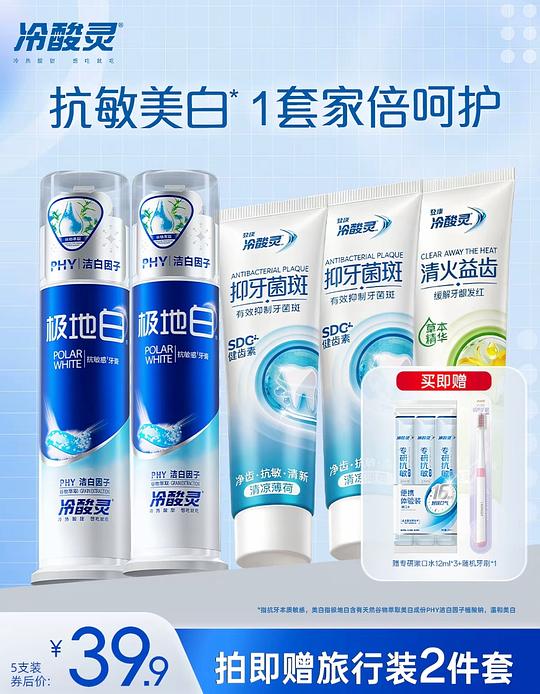 冷酸灵牙膏5支 16r