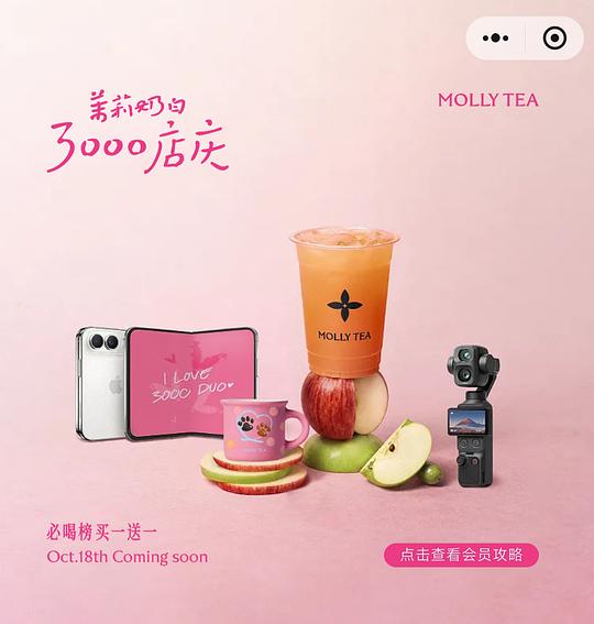茉莉奶白买一送一