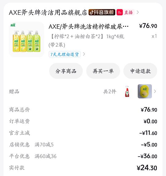 斧头牌洗洁精4瓶24