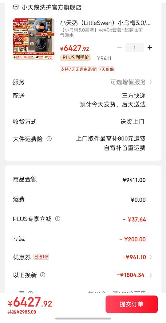 小乌梅3.0高奢版12kg洗烘套装
