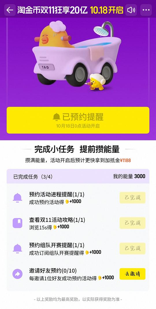淘宝淘金币活动开始了