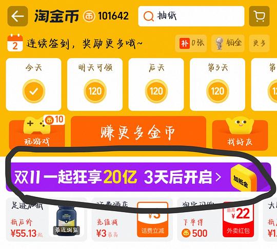 淘宝淘金币活动开始了