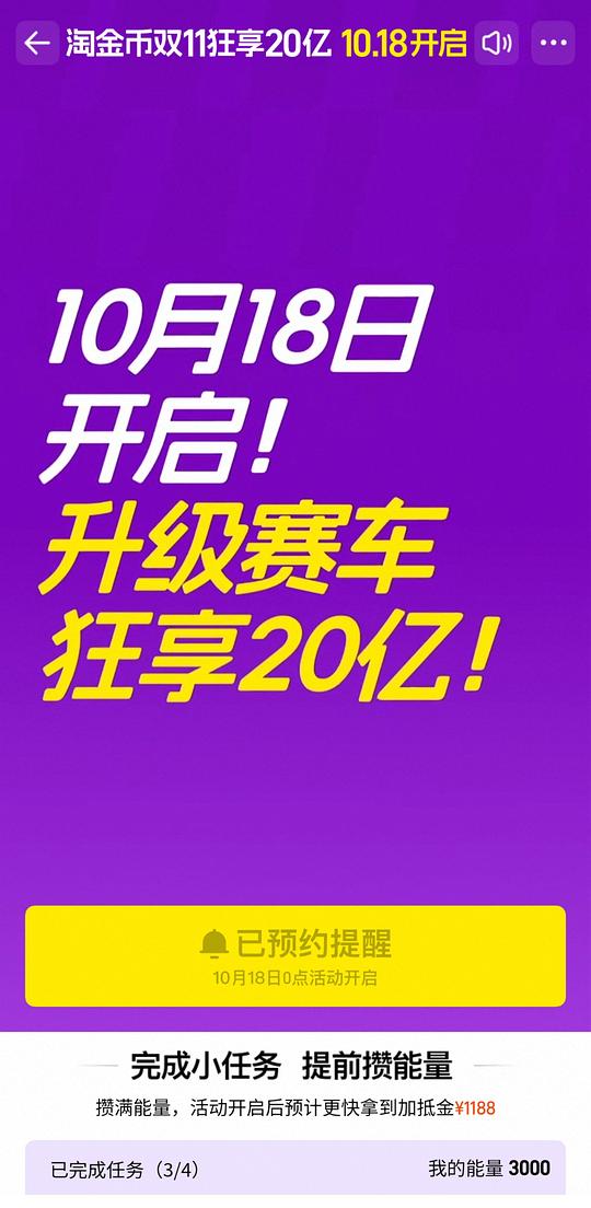 淘宝淘金币活动开始了