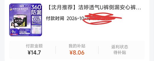 洁婷安睡裤6.64元15条