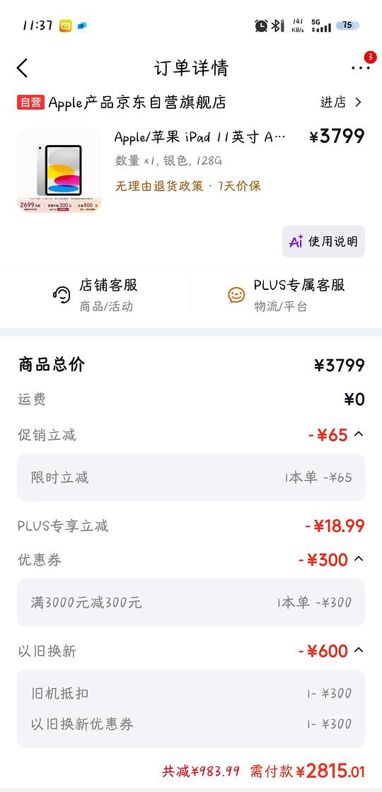 可能是好价的iPad11到手2392