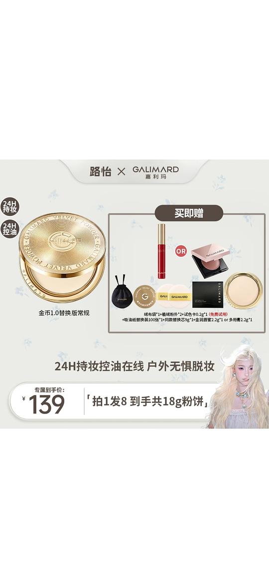 好价嘉利玛金币粉饼9g*2➕赠品  55+
