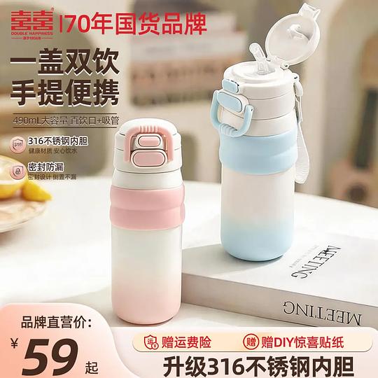 27💰双喜保温杯490ml