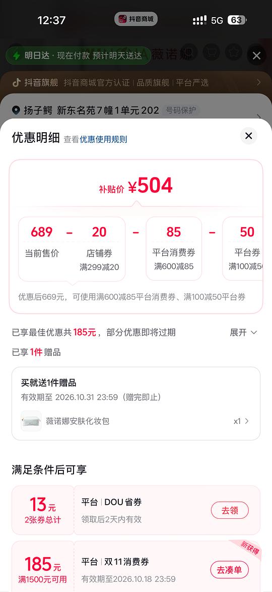 薇诺娜特护霜610g➕5面膜➕5g防晒到手374？