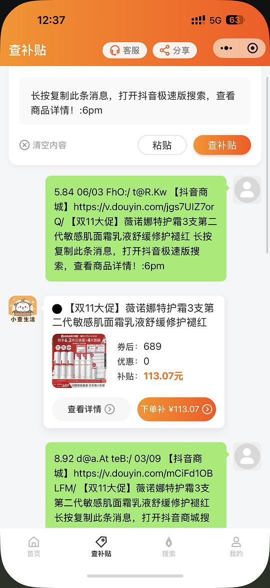 薇诺娜特护霜610g➕5面膜➕5g防晒到手374？