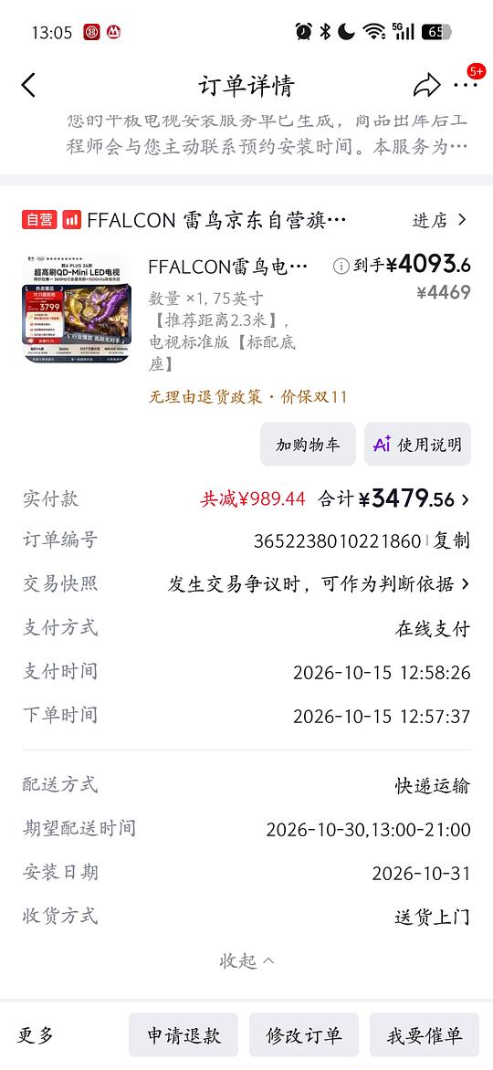 家电应该好价？FFALCON雷鸟电视 75英寸 75鹤6 Plus 26款   2980元