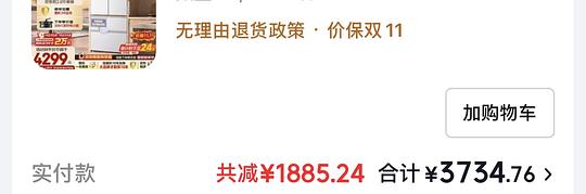 美的华菱冰箱618pro