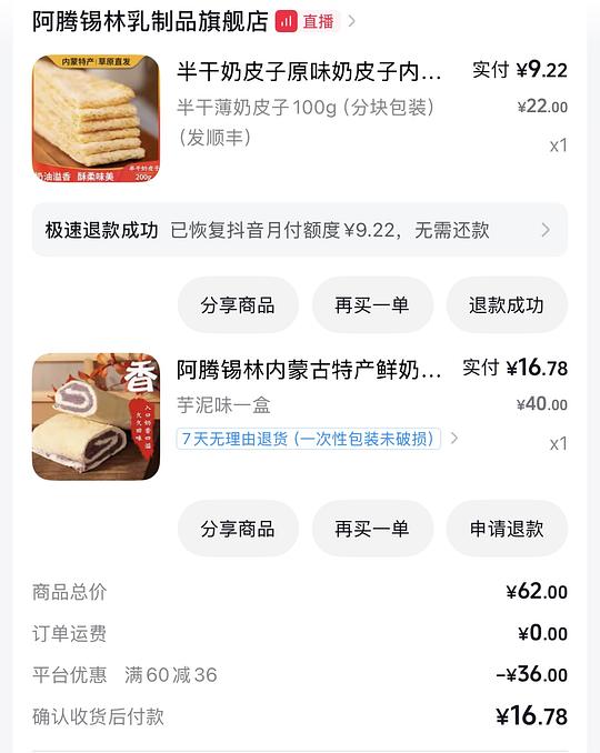 16.78拿下一盒阿腾锡林芋泥奶皮卷