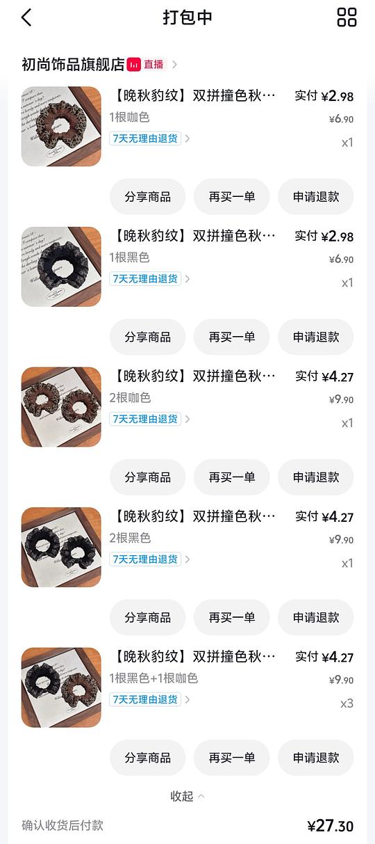 反薅1块5 得12根小肠发圈