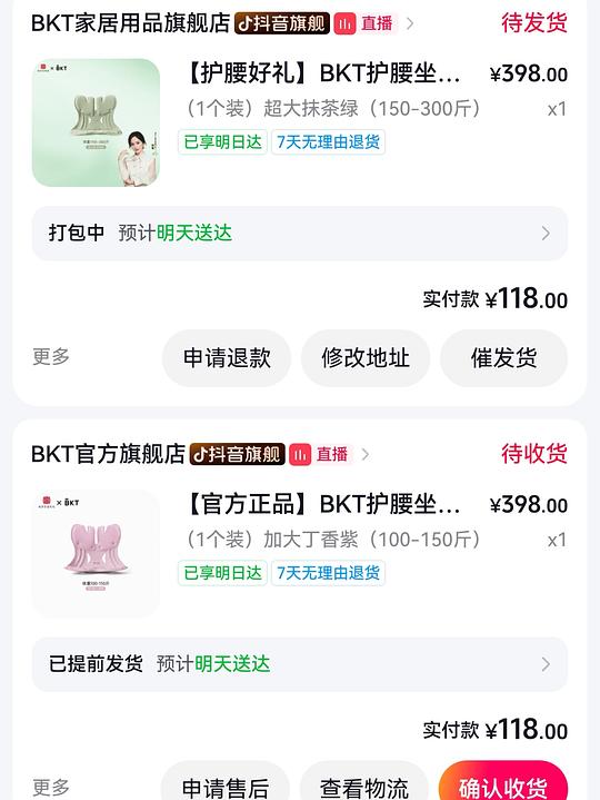 bkt护腰坐椅应该是好价？80左右