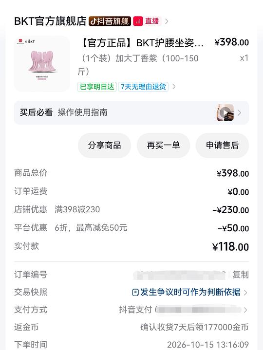 bkt护腰坐椅应该是好价？80左右