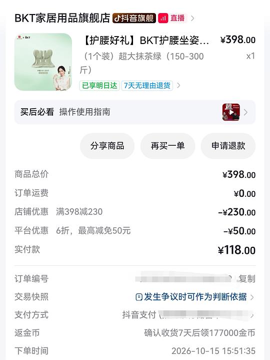 bkt护腰坐椅应该是好价？80左右
