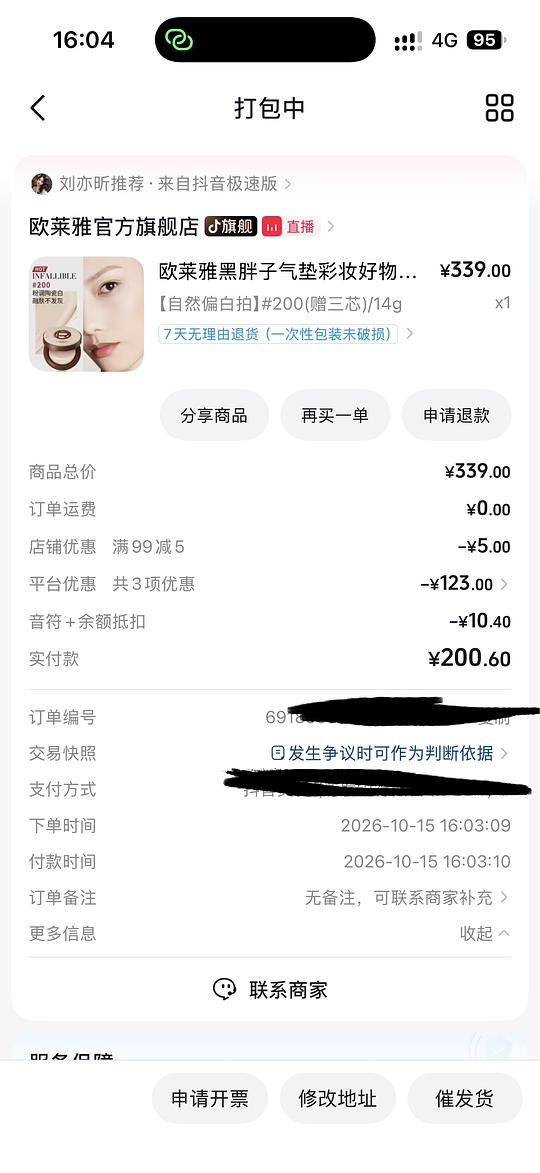 黑胖子气垫179得一正三替