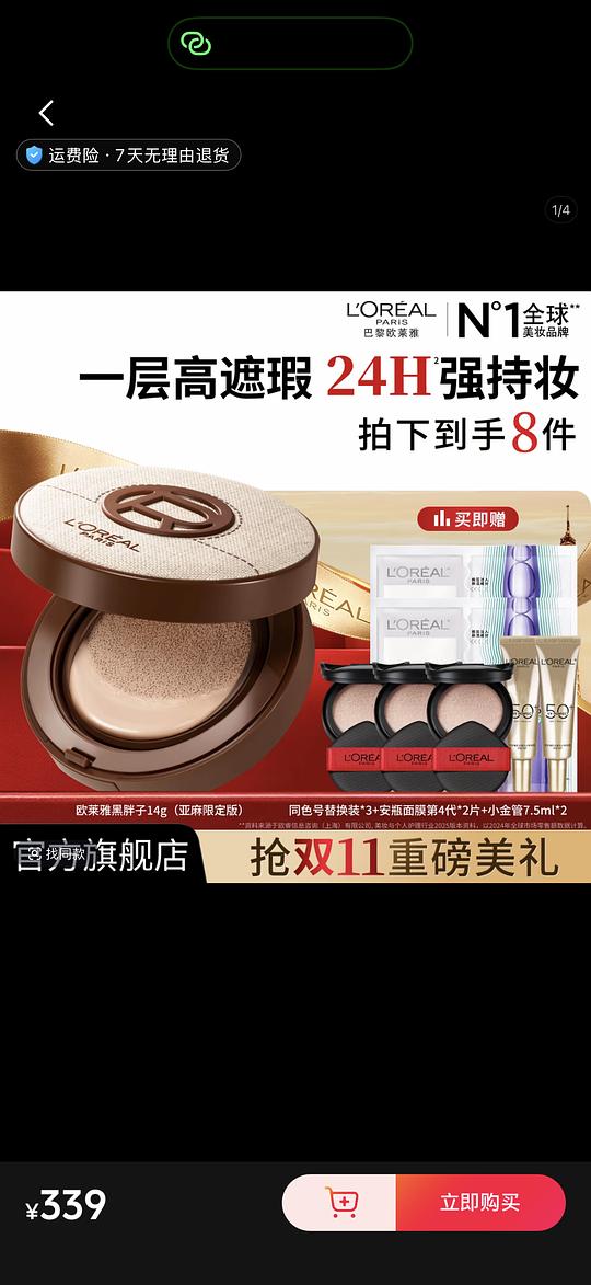 黑胖子气垫179得一正三替