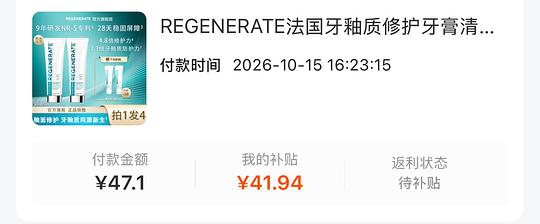 刷券REGENERATE牙膏2支5元