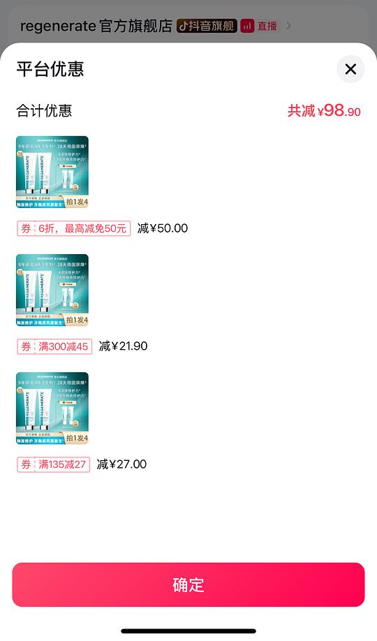 刷券REGENERATE牙膏2支5元