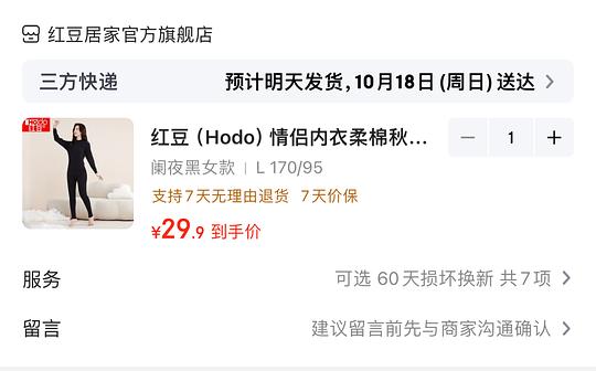 红豆内衣 棉100%，27.8一套