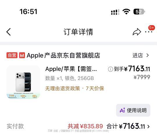 17pro256g  7080左右