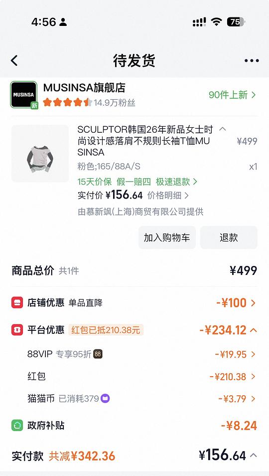 musinsa限时205元大额红包