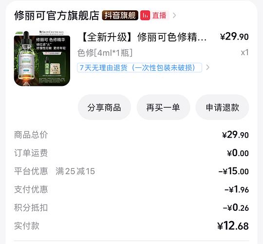 修丽可色修精华4ml抖14.9元