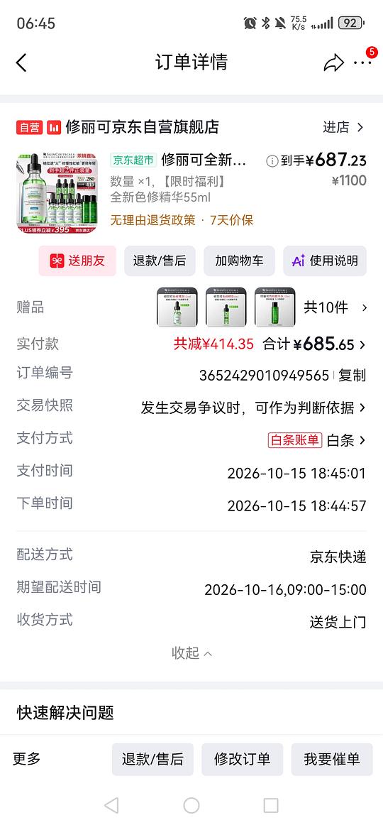 修丽可色修