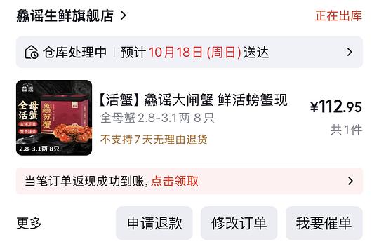 2.8-3.1全母蟹，102