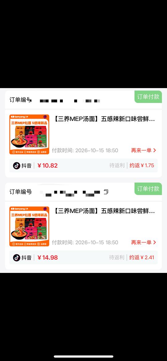 21买10包三养泡面