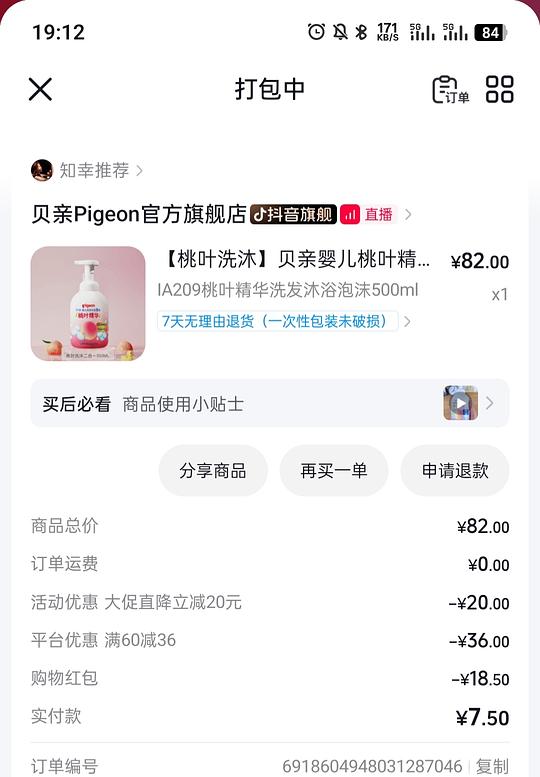 7.5得贝亲桃叶洗护泡沫