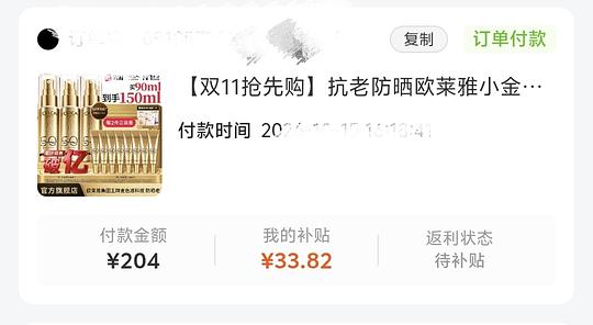 欧莱雅防晒170r150ml