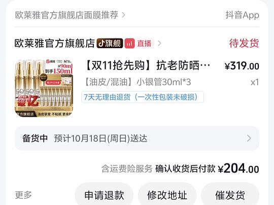 欧莱雅防晒170r150ml