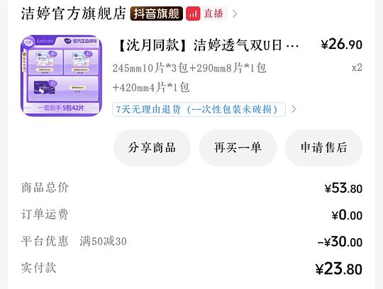 8r入84片洁婷卫生巾