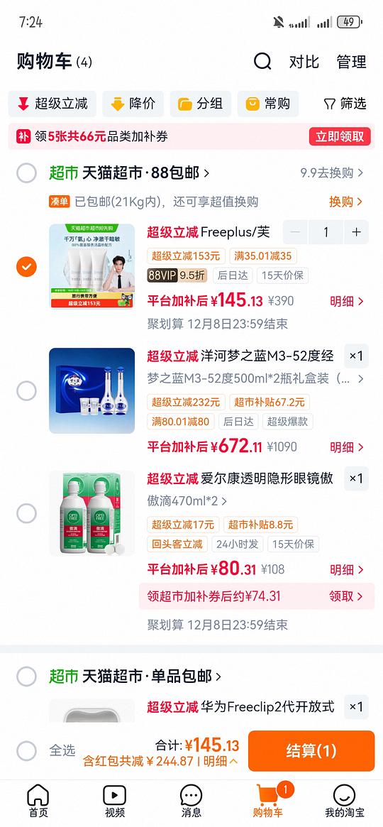 芙丽芳丝洗面奶100g不算返利，48一支（简单作业，可解套猫超卡）