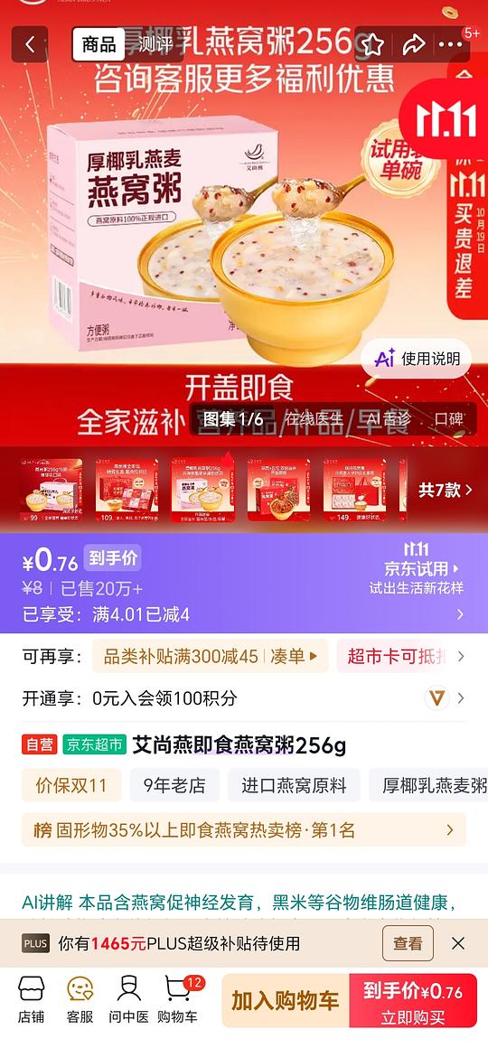 1r燕窝粥