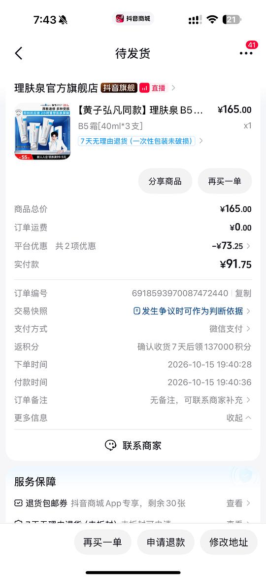 理肤泉b5 3支装120ml 62.6
