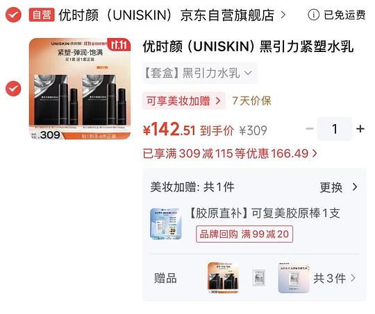优时颜黑引力正装水乳套装买一赠一，实付60r一套