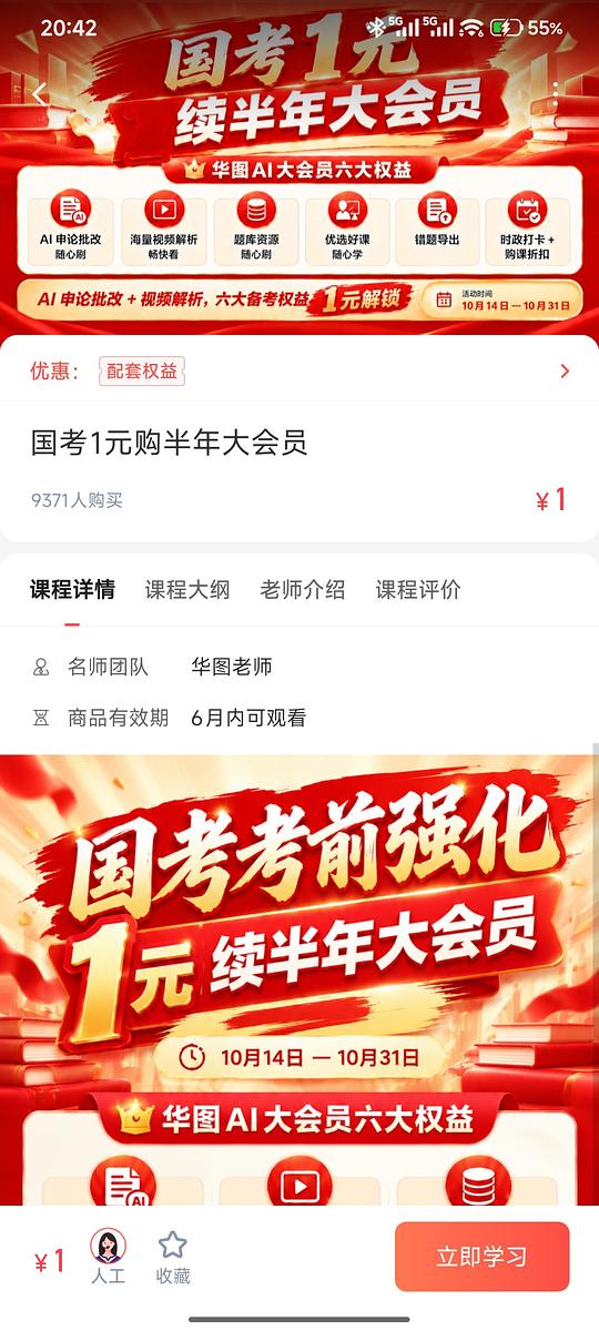 华图会员1r半年