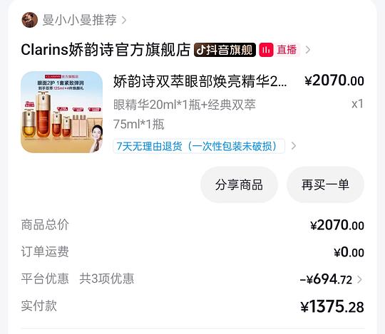 娇韵诗眼霜精华套装实付1375.28