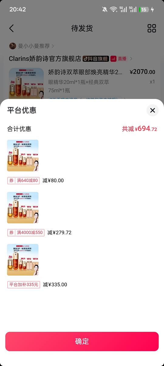 娇韵诗眼霜精华套装实付1375.28