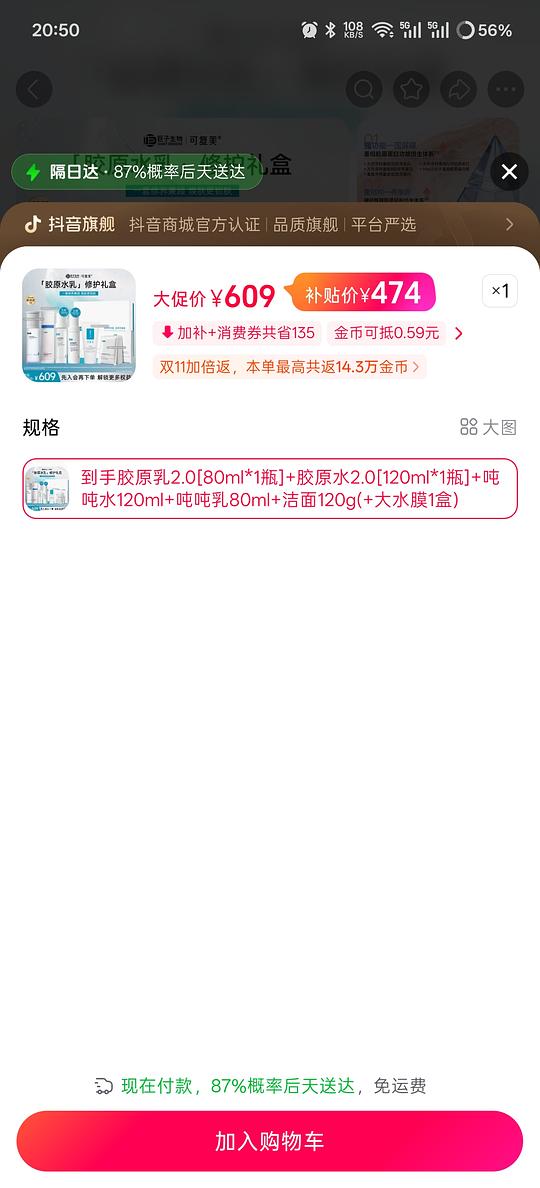 可复美礼盒，400元