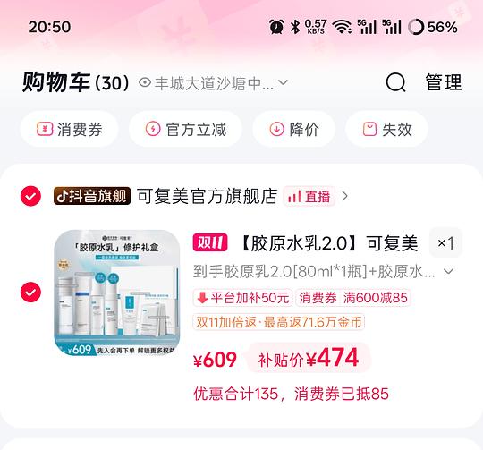 可复美礼盒，400元