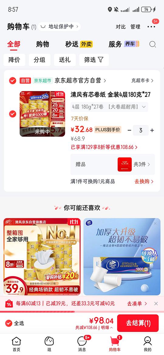 清风卷纸180g1.13一卷