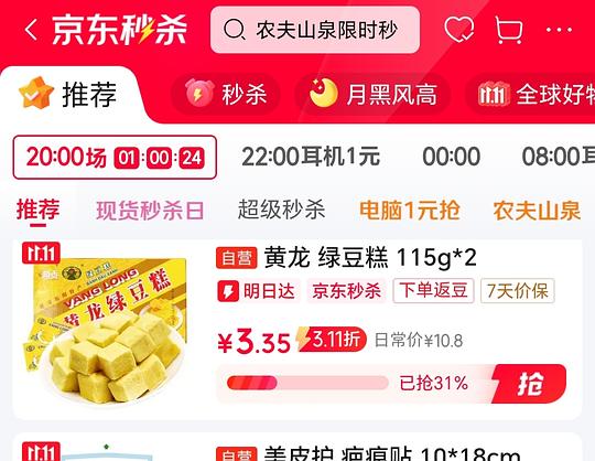 3.5r绿豆糕