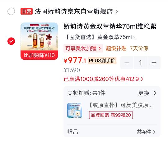娇韵诗双萃干皮版 刚需价凑单后977r