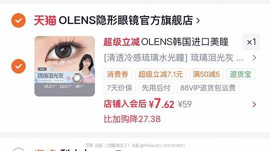 olens日抛4片7块钱